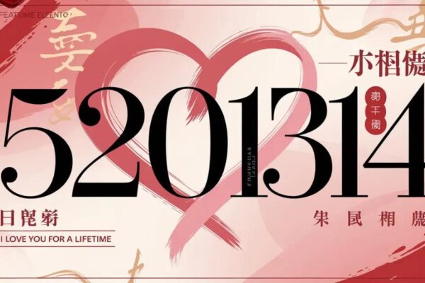 5201314 Meaning: Chinese Number Code for ‘I Love You Forever’